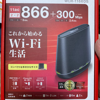 バッファローのWiFi(未開封)