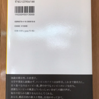 コンビニ人間の画像