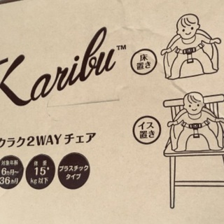 カリブ　2WAYチェアの画像