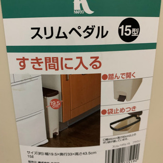 ゴミ箱　スリムペダルの画像