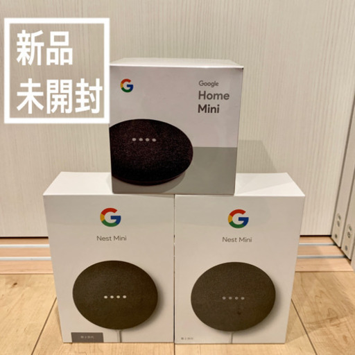 販売本日まで❗️【新品未開封】Google 3台セット(全てチャコール)