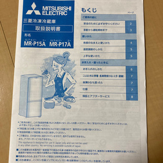 MITSUBISHI ELECTRIC　MR-P15A 冷蔵庫の画像