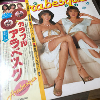 カラフルアラベスク LPレコード(中古品)