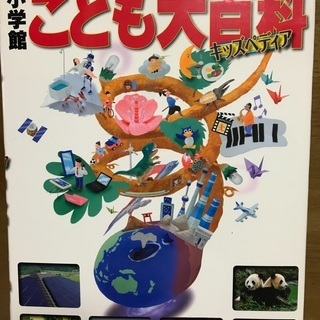 こども大百科　キッズペディア