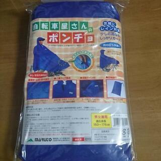 自転車用かっぱ