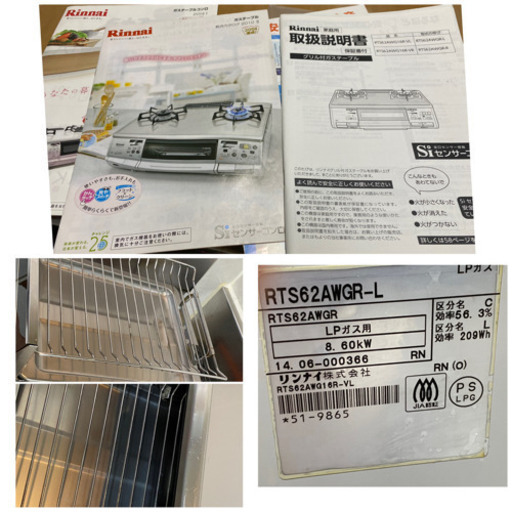 Rinnai  LP ガス