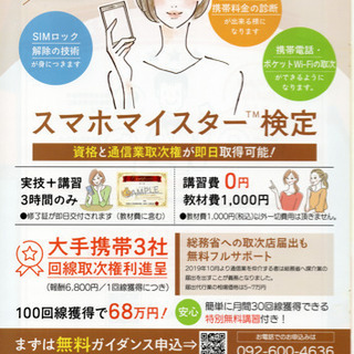 スマホマイスター検定講習