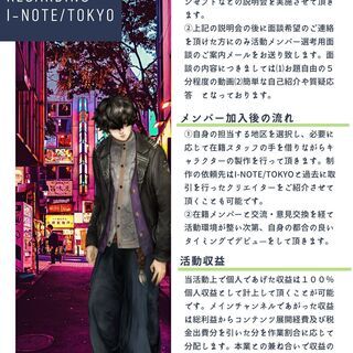Vtuberグループメンバー募集 − 東京都