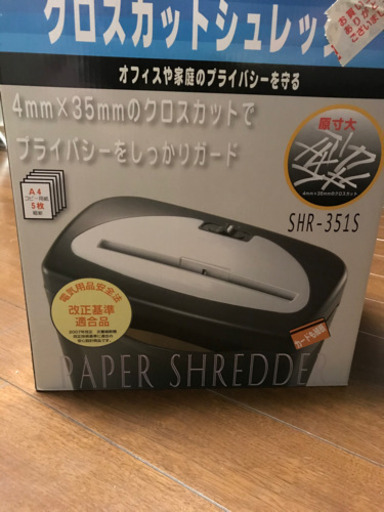 クロスカットシュレッダー 個人情報ガード 新品