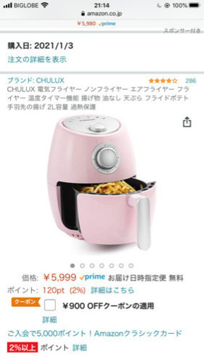 電気フライヤー