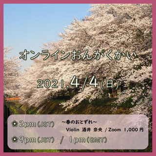 4/4(日)オンラインおんがくかい　音楽で春を感じてみませんか🌸...