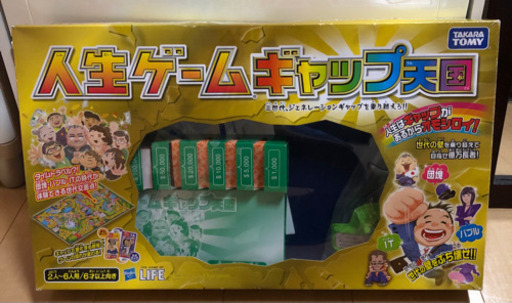 受け渡し予定者決まりました！人生ゲーム ギャップ天国