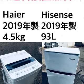 ★✨送料・設置無料★2019年製✨家電セット 冷蔵庫・洗濯機 2点セット