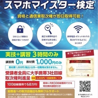 スマホマイスター検定