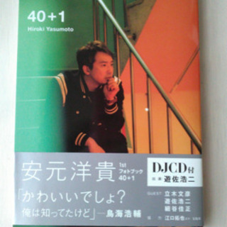 安元洋貴　声優　CD未開封　初版　300円