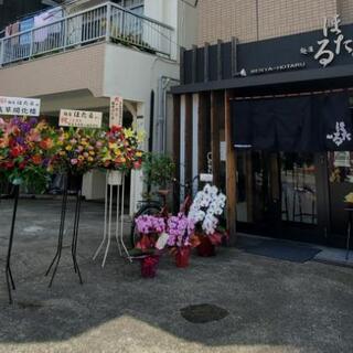 ラーメン店のキッチン、ホールスタッフ ☆バイト正社員募集☆の画像