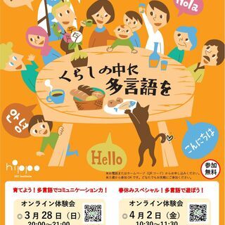暮らしの中に多言語を！育てよう多言語でコミュニケーション力！オン...