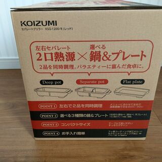 値下げしました☆新品未使用品　コイズミ　セパレートグリラーの画像