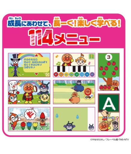 アンパンマン すくすく知育パット 1.5歳～5歳頃まで