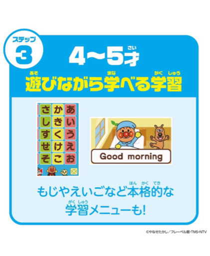 アンパンマン すくすく知育パット 1.5歳～5歳頃まで