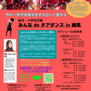 みんなdeチアダンスin練馬　