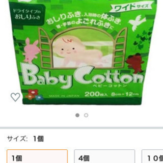ベビーコットン　お買得！の画像