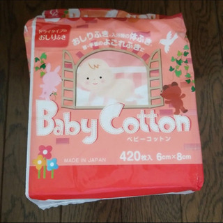 ベビーコットン　お買得！の画像