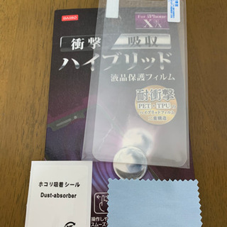 決まりました！iPhoneXs／x 液晶保護フィルム　差し上げます！