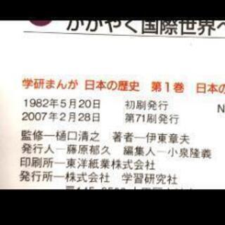 お値下げビリギャルが自宅で使用していた学研日本史マンガ全巻&別巻!坪田先生お薦め！中々今では、手に入り難いです。お子様&大人の方でも面白いお品☺️の画像