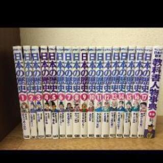 ビリギャルが自宅で使用していた学研日本史マンガ全巻&別巻!坪田先...