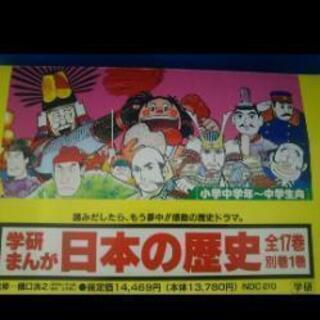 お値下げビリギャルが自宅で使用していた学研日本史マンガ全巻&別巻!坪田先生お薦め！中々今では、手に入り難いです。お子様&大人の方でも面白いお品☺️の画像