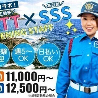 【日払い可】≪オープニング≫週5日～！長期案件で安定収入！日給1...