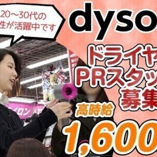 【週払い可】＼未経験歓迎／当日面接やります！すぐ働ける！ダイソン...