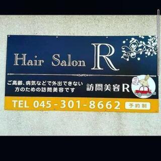 訪問美容・出張美容室