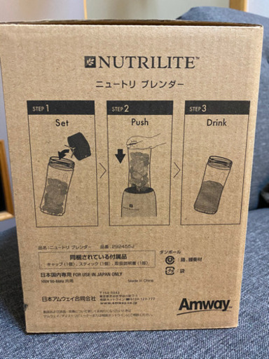 ニュートリライト　ブレンダー