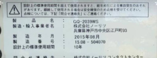 お取り引き決定しました！ガス給湯器『価格応談可』