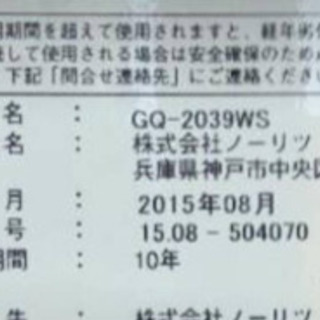 お取り引き決定しました！ガス給湯器『価格応談可』の画像