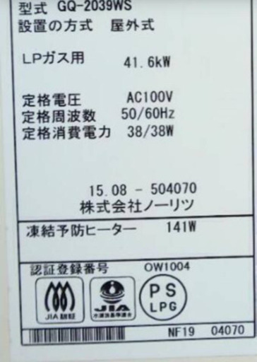 お取り引き決定しました！ガス給湯器『価格応談可』