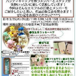 桜販売会❀就労支援事業所｢エミフル金沢｣