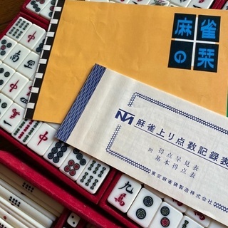 ！値下げしました！麻雀パイの画像