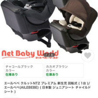 エールベベ（カーメイト）クルットNT2プレミアム/回転型チャイル...
