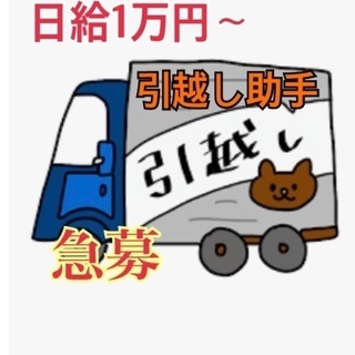 月末手が空いてる方お願いします！３～７日間位の短期★日給１万円以...