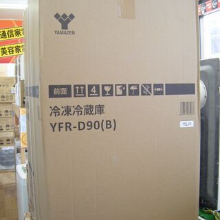 ヤマゼン　冷蔵庫　YFR-D90　未使用　86L　ブラック