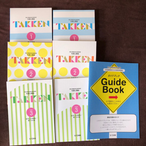 最新版 2021年令和3年対応版 ユーキャン  宅地建物取引士講座 宅建
