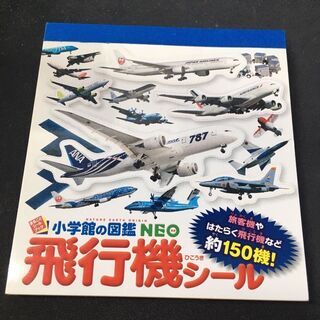 飛行機シール