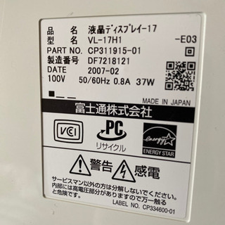 パソコンモニター光沢　富士通vl-17h1の画像