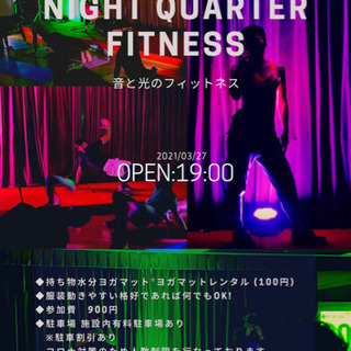 締切まで残り5日！ナイトクォーターフィットネスやります！😆