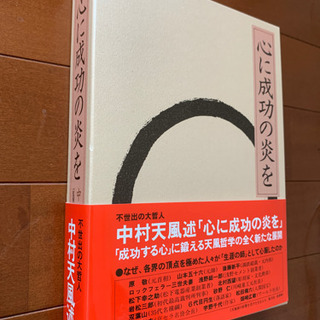 心に成功の炎をの画像