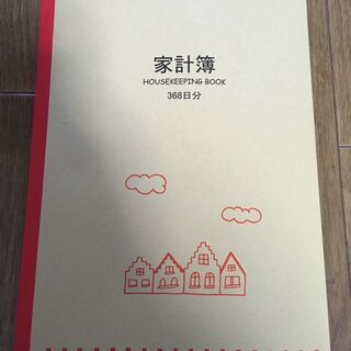 家計簿
