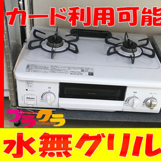 ガスコンロ パロマ 家電の中古が安い！激安で譲ります・無料で